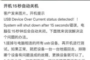 电脑关机蓝屏问题解决指南（遇到电脑关机蓝屏该如何应对？）