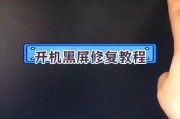 笔记本电脑睡眠后黑屏无法启动的解决方法（解决笔记本电脑睡眠后黑屏问题的有效技巧）