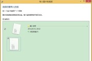 《从零开始，轻松学习Win8系统的使用教程》（掌握Win8系统的关键技巧，快速提升工作效率）