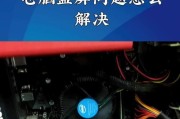 电脑突然蓝屏，如何恢复正常模式？（应对电脑蓝屏的有效方法，让您的电脑重新运行起来）