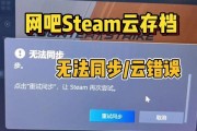 Steam更新失败解决教程（解决Steam更新失败的实用方法）