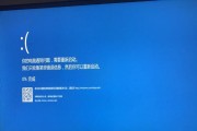 解决电脑死机成蓝屏的问题（探索原因，找出解决方案）