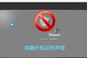 如何关闭电脑开机声音？（快速简易的操作步骤，告别开机声音！）