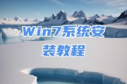 以2003系统U盘安装教程（详细步骤帮你轻松安装2003系统）