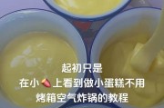 用电脑烤箱轻松制作美味蛋糕（简单步骤教你轻松做出完美蛋糕）