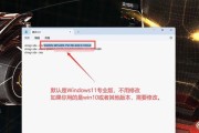 升级Windows操作系统的装机教程（一步步教你如何轻松升级Windows操作系统）