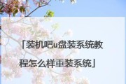 使用U盘启动重装系统教程（一步步教你如何使用U盘重装系统）