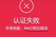 探究MAC电脑导出错误的原因（解析MAC电脑导出错误的常见问题及解决方法）
