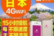 环球漫游随身wifi的优势和功能解析（为您带来极速稳定的全球网络体验）