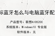 如何在台式电脑上连接蓝牙设备（简单步骤教你连接台式电脑与蓝牙设备）