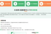 Win10系统手动还原教程（使用大白菜软件恢复Win10系统数据）