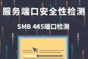 139端口和445端口的区别以及其安全性分析