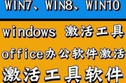 选择适合的win7旗舰版激活工具，让操作更便捷（探究win7旗舰版激活工具的优势与选择技巧）