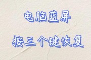手机电脑蓝屏的解决方法（一步步教你解决手机电脑蓝屏问题）