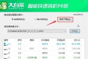 大白菜系统装系统教程（一键搭建系统，让你的电脑焕然一新）