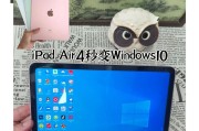苹果电脑装Windows10分区错误的解决方法（苹果电脑装Windows10分区错误的关键步骤及注意事项）