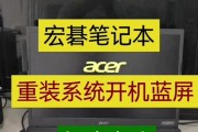 Acer电脑重装系统教程（详解重装系统步骤，让你的Acer电脑再次高效运行）
