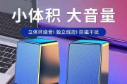 电脑音响安装指南（从零开始，轻松安装电脑音响）