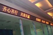 LED条幅屏电脑设置教程（完美配置和使用方法）