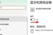 探索手提电脑蓝牙开关的便利性（便捷连接和断开，让生活更轻松）