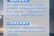U盘安装系统教程（轻松学会如何从U盘中安装操作系统，省去繁琐的光盘安装步骤）