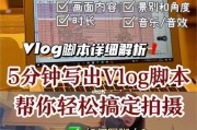 学习电脑脚本编写教程（掌握编写电脑脚本的技巧与实践）