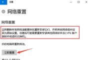 如何重装无线网？（简单步骤帮你重新设置无线网络连接）