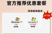 以U盘XP重装Win7系统教程（简易步骤教你使用U盘轻松安装Win7系统）