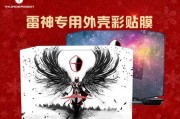 雷神911m星耀版清灰教程（轻松教你如何正确清洁雷神911m星耀版，提升性能与维护寿命）