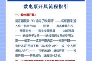 电子发票电脑打发票教程（实用的电子发票生成与管理方法）