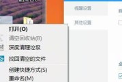 Win7回收站图标不见了的原因及解决方法（Win7回收站图标消失，如何恢复？）