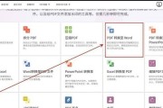 使用Word批量转PDF的简便方法（快速、高效、无需额外软件）