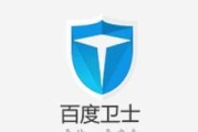 百度杀毒的功能和效果如何？（全方位保护您的计算机安全，百度杀毒实力强大！）