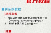 使用U盘重装Win10系统的完整教程（一键安装，轻松搞定电脑系统重装）