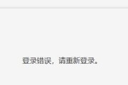 微信电脑版遇见错误的解决方案（解决微信电脑版显示错误的有效方法）