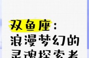 浪漫双鱼座（深情而敏感的双鱼座如何营造浪漫氛围）