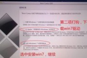 将Windows7升级为Mac系统（在Win7上安装Mac系统的步骤及注意事项）