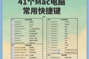 电脑重装mac系统教程（完整教你如何重装mac系统，让电脑焕然一新）