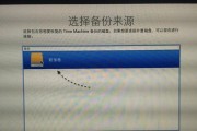 苹果笔记本安装win7系统教程（详细教你如何在苹果笔记本上安装win7系统）