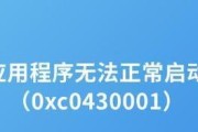 电脑系统错误代码1001分析与解决方案（探讨电脑系统错误代码1001的原因和解决办法）