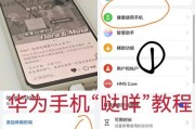 华为手机拍照婚礼教程入门（利用华为手机记录婚礼精彩瞬间）