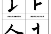 探秘电脑书法字体设计教程的奥秘（如何通过电脑学习和设计优美的书法字体）