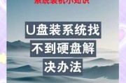 使用U盘进行电脑系统安装的详细教程（通过U盘引导实现电脑开机启动装系统，轻松操作）