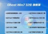 Win7镜像系统安装方法图解（详细步骤帮你轻松安装Win7镜像系统）