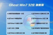 Win7镜像系统安装方法图解（详细步骤帮你轻松安装Win7镜像系统）