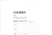 注册QQ账号的条件及步骤详解（了解QQ注册所需条件，顺利创建账号）