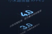 小米8.2.4.0系统（深入探索小米8.2.4.0系统的一些令人惊叹的特点与优势）