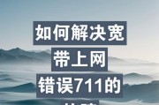 探究电脑频繁提示网络错误的原因（网络错误的解决办法及提高网络稳定性的建议）