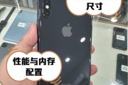 苹果X参数配置尺寸详解（以iPhoneX为例，深入解析其参数配置和尺寸优势）