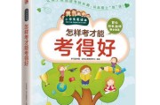 提升学习成绩的小方法（从学习方法、时间管理到调整心态，打造高效学习模式）